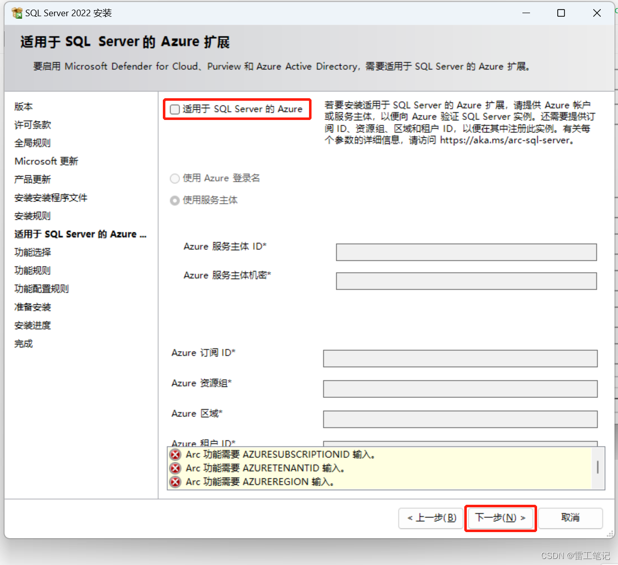 【数据库】SQL Server2022安装教程,在这里插入图片描述,第9张