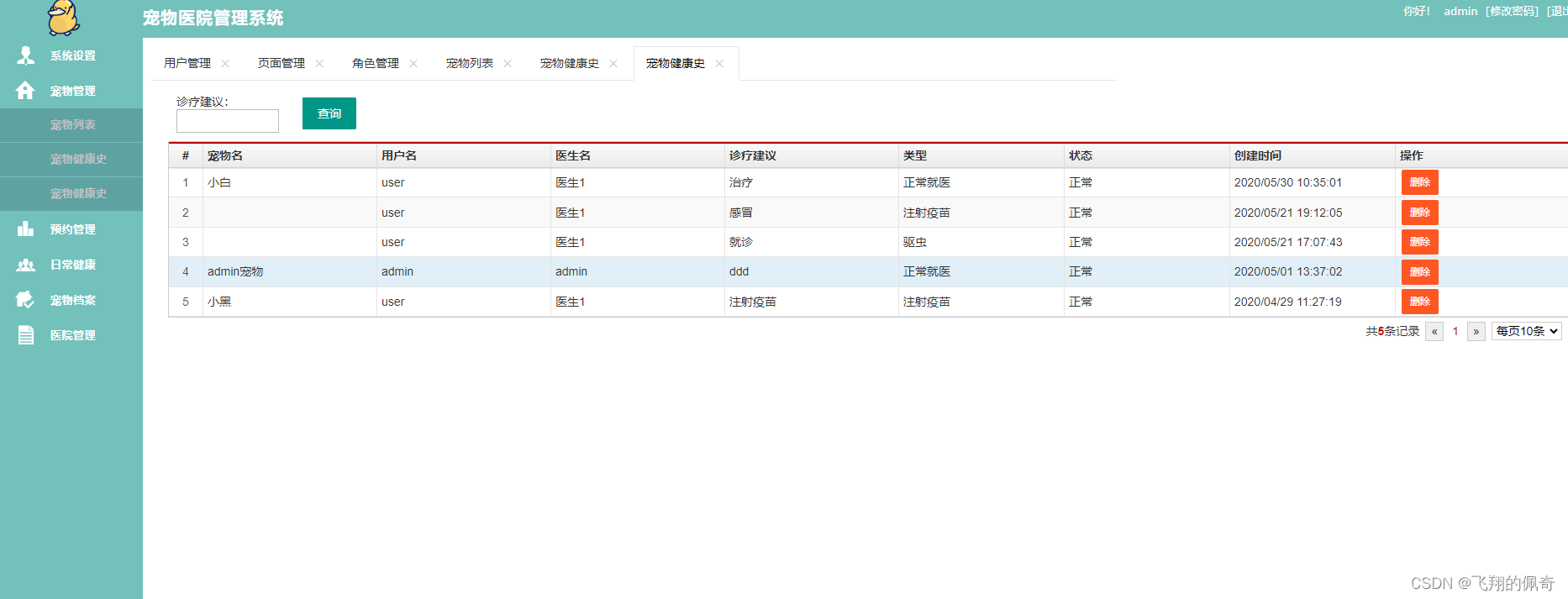 基于Springboot+MYSQL+Maven实现的宠物医院管理系统（源码+数据库+运行指导文档+项目运行指导视频）,在这里插入图片描述,第7张