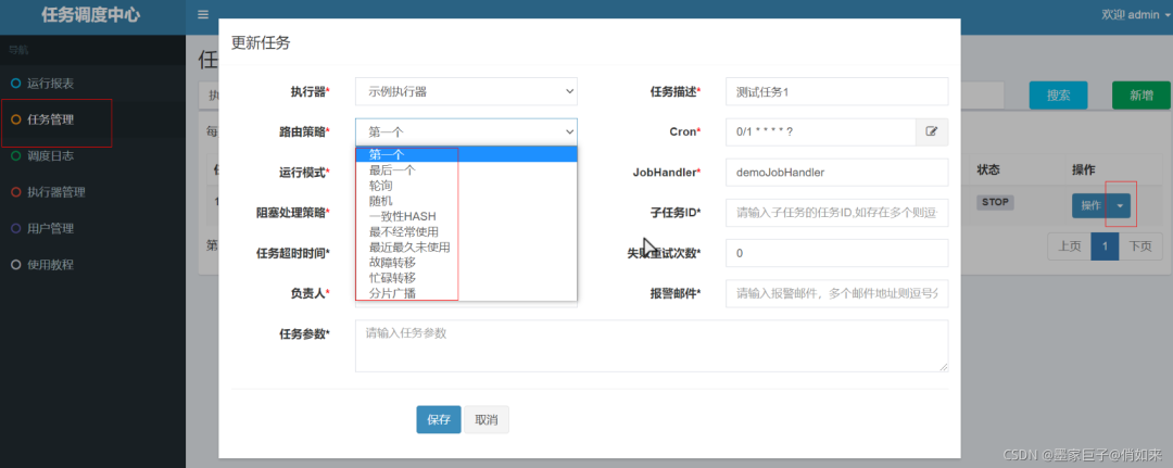 分布式定时任务-XXL-JOB-教程+实战,第21张