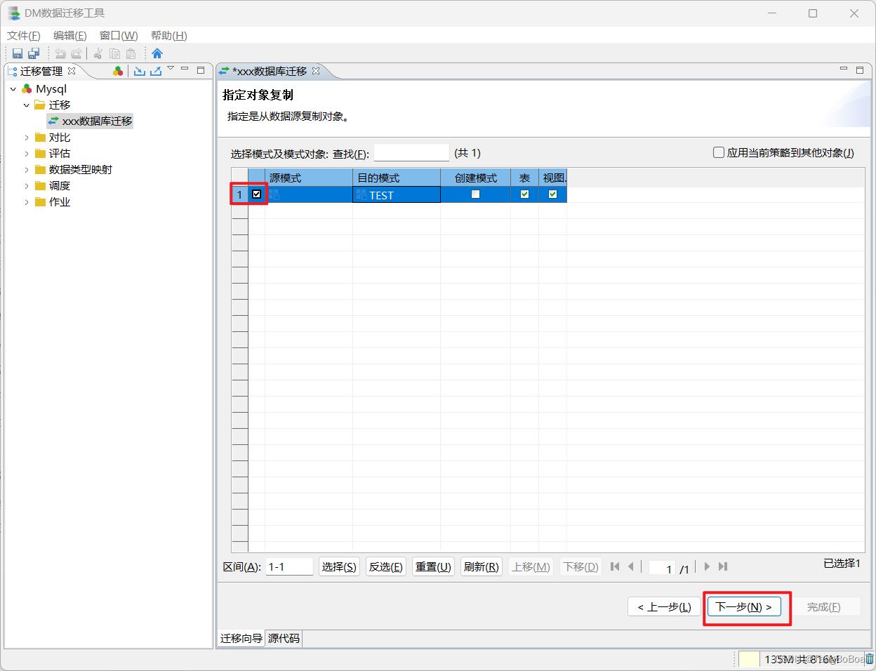 数据库数据迁移到达梦数据库(DM8)详细步骤，mysql迁移难题解决（数据库连接失败，Communications link failure，TaskDispatcher Error，索引重名）。,在这里插入图片描述,第18张