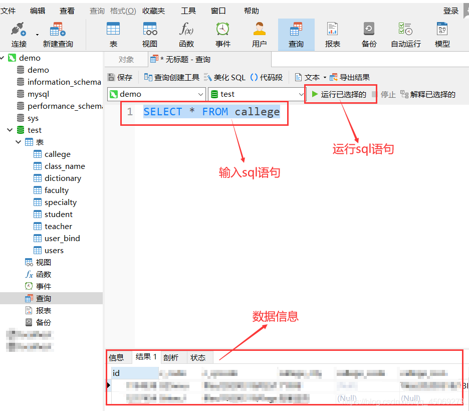 Navicat使用教程及安装教程,在这里插入图片描述,第14张