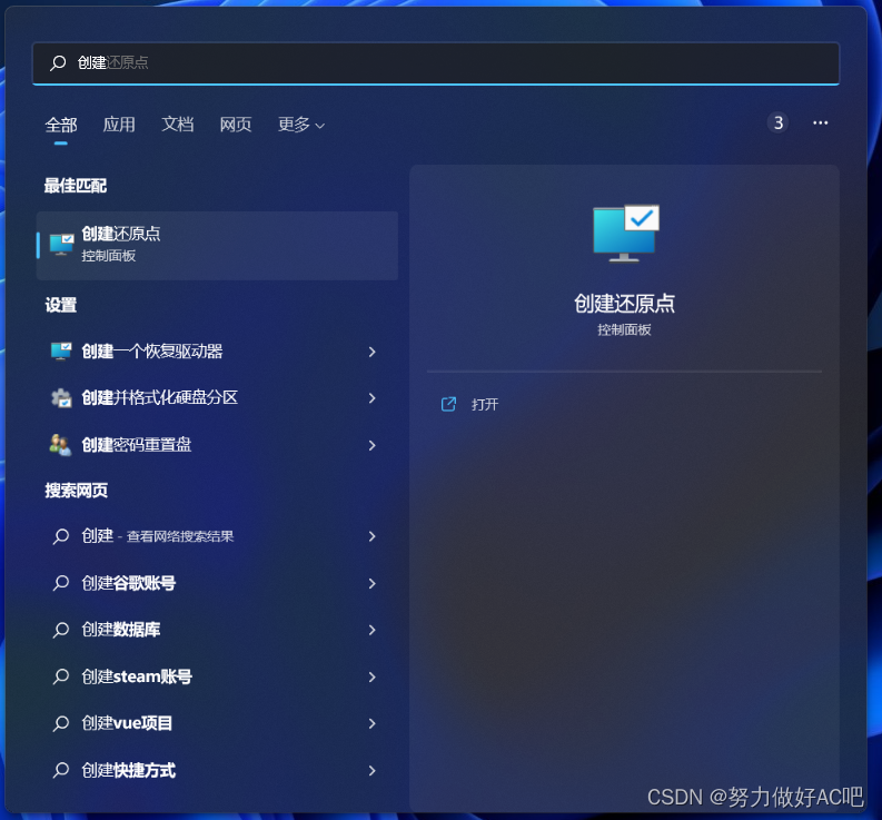 安装SQL Server详细教程,打开创建还原点,第1张
