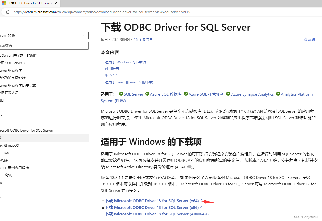下载安装Microsoft ODBC Driver for SQL Server和配置SQL Server ODBC数据源,第2张