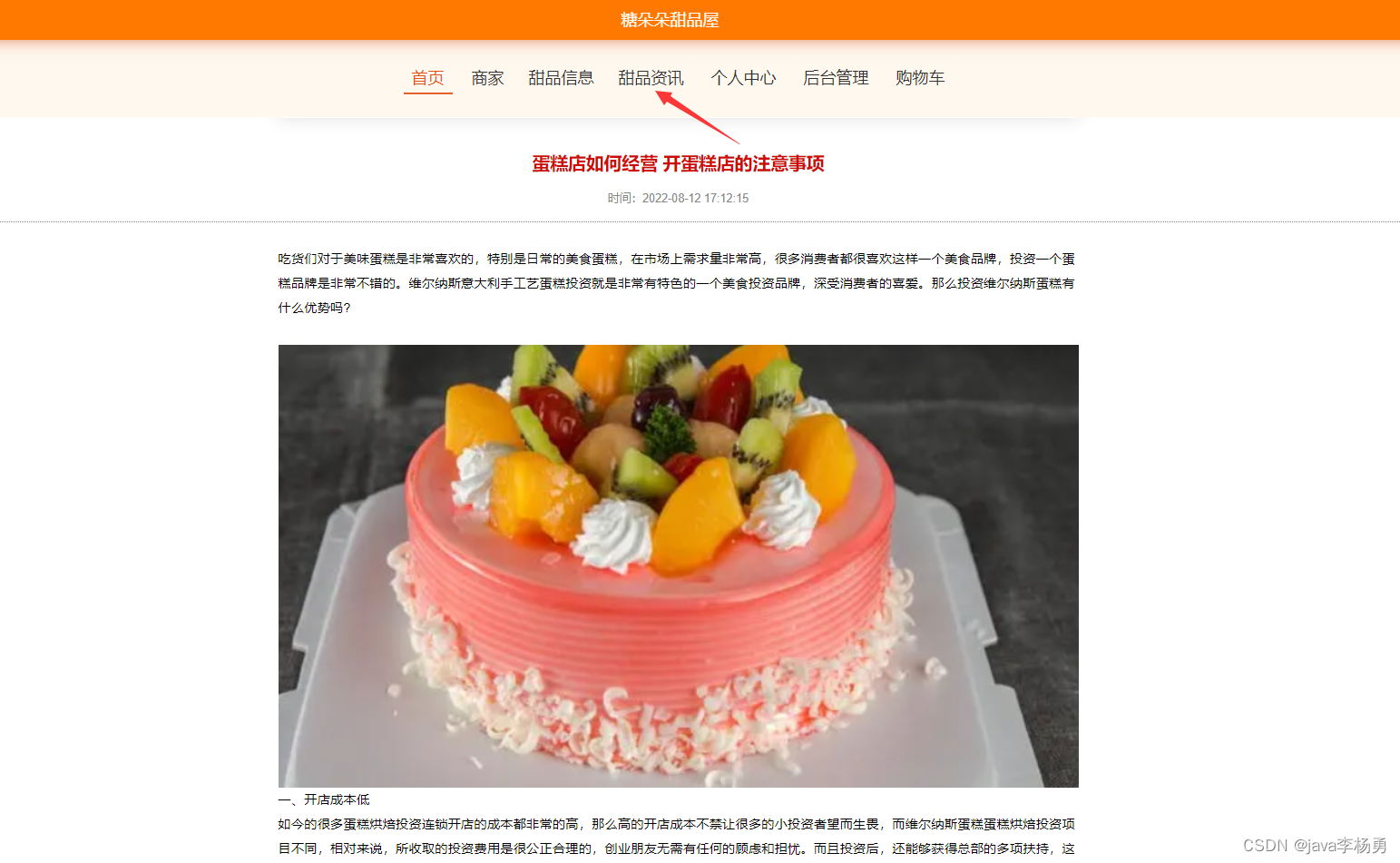 基于Java+Springboot+Vue+elememt甜品屋蛋糕商城系统设计和实现,第15张