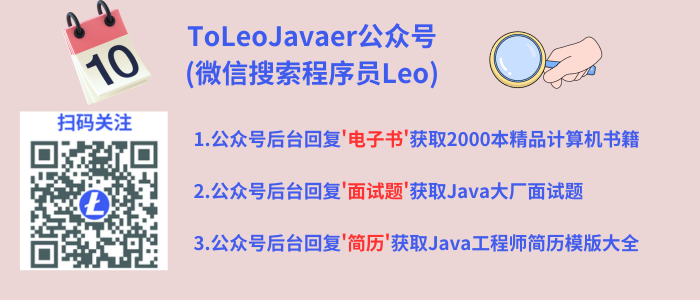 SpringSecurity6 | 自动配置(下),ToLeoJavaer公众号 (微信搜索程序员Leo),第16张