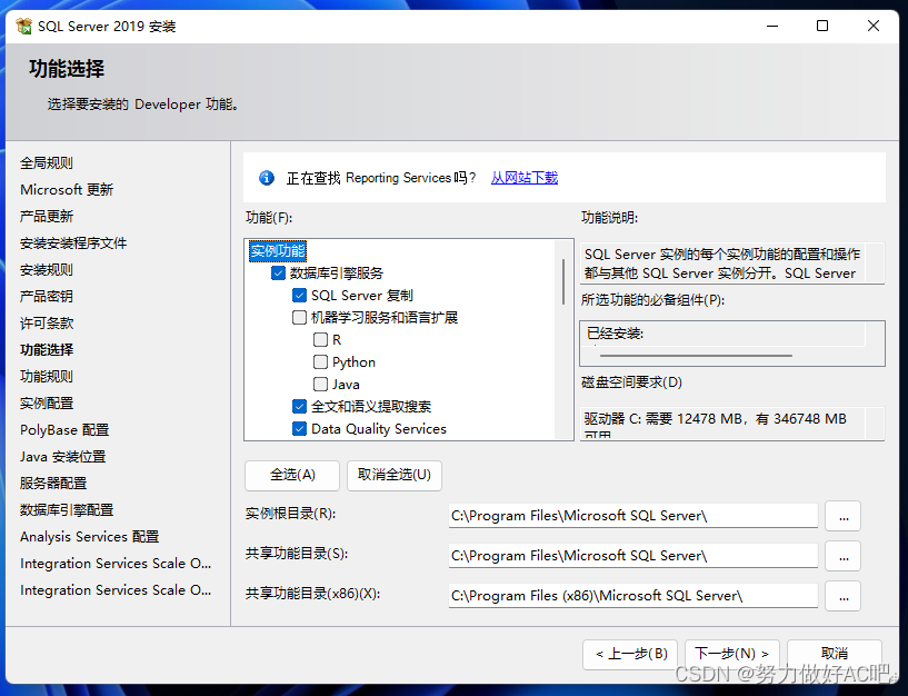 安装SQL Server详细教程,功能,第13张