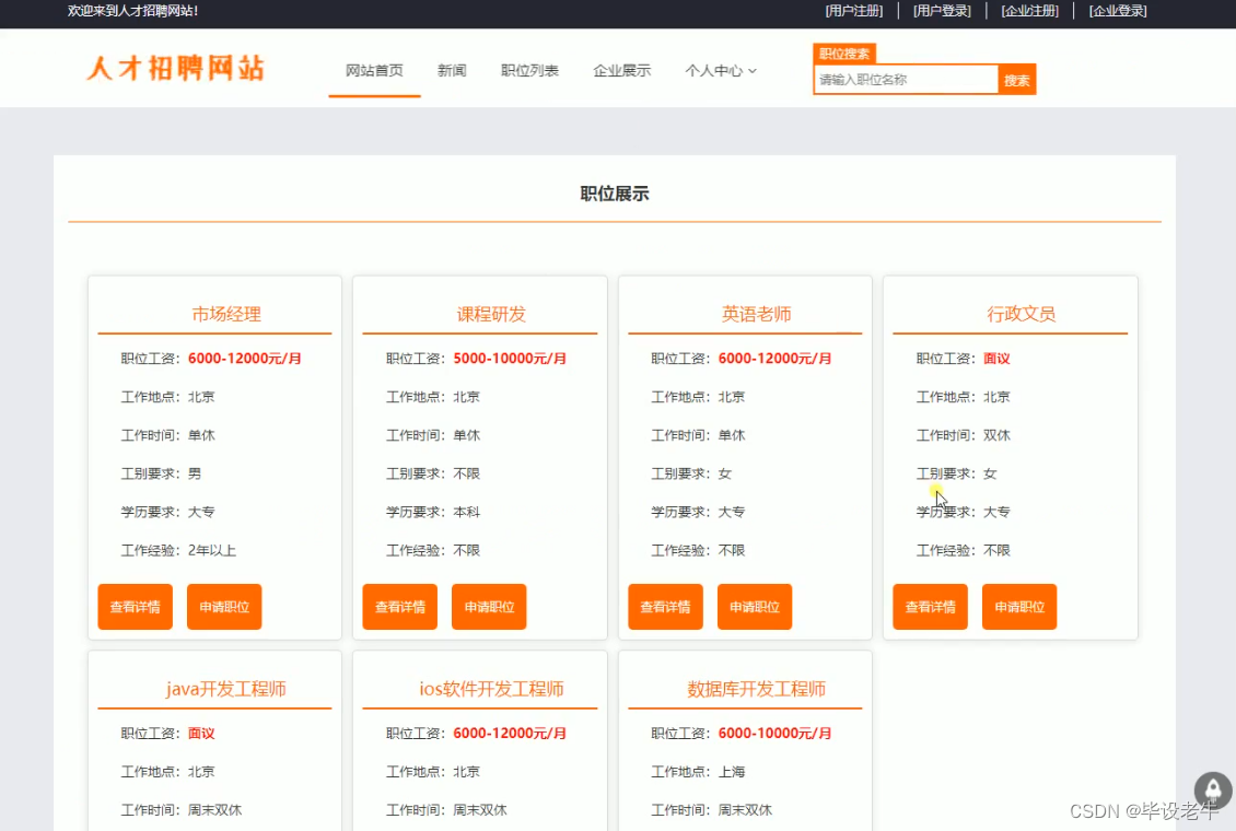 基于Java+Servlet+Mysql的人才招聘网站的设计与实现(附源码 调试 文档),第2张 基于Java+Servlet+Mysql的人才招聘网站的设计与实现(附源码 调试 文档),在这里插入图片描述,第2张
