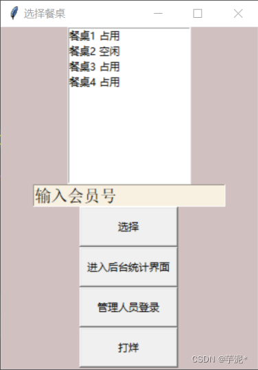 数据库课设--基于Python+MySQL的餐厅点餐系统,在这里插入图片描述,第24张