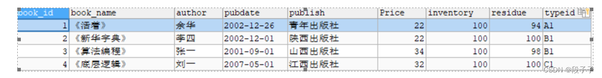学校图书借阅管理系统(MySQL),在这里插入图片描述,第23张