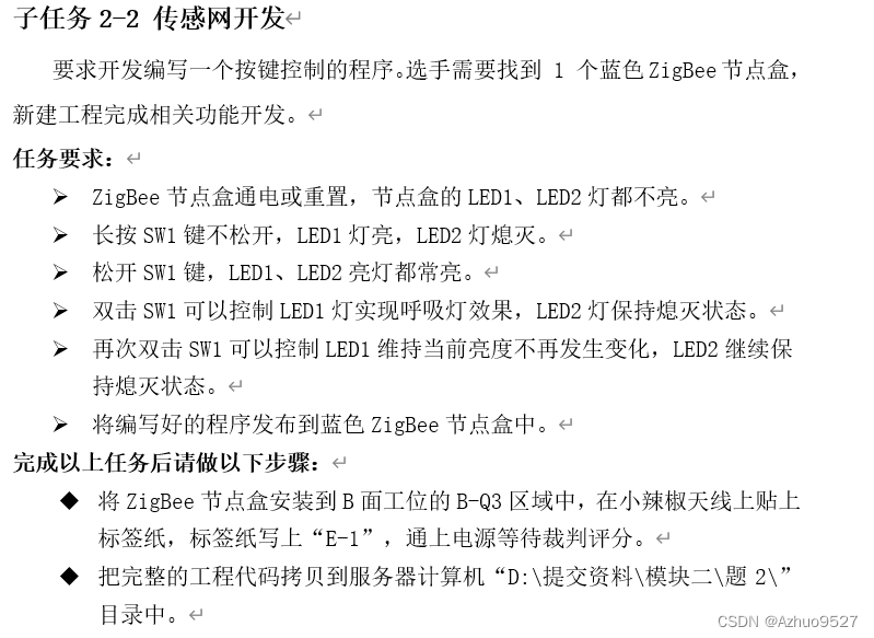 【23物联网国赛样题第二套】单片机，CC2530单片机呼吸灯与按键控制--单击双击长按、呼吸灯与亮度维持，物联网竞赛今年历年国赛样题真题代码,第1张