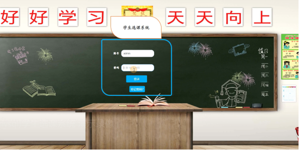 （附源码）ssm学生选课系统毕业设计170920,第16张