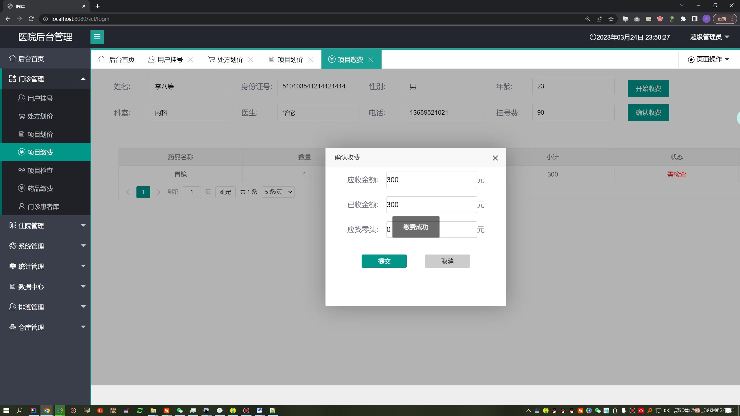 SpringBoot医院管理系统设计与实现,第13张