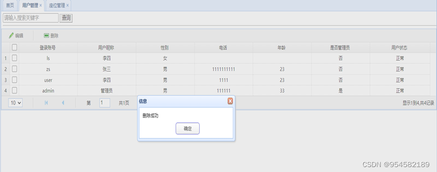 自习室管理系统的设计与实现,第17张