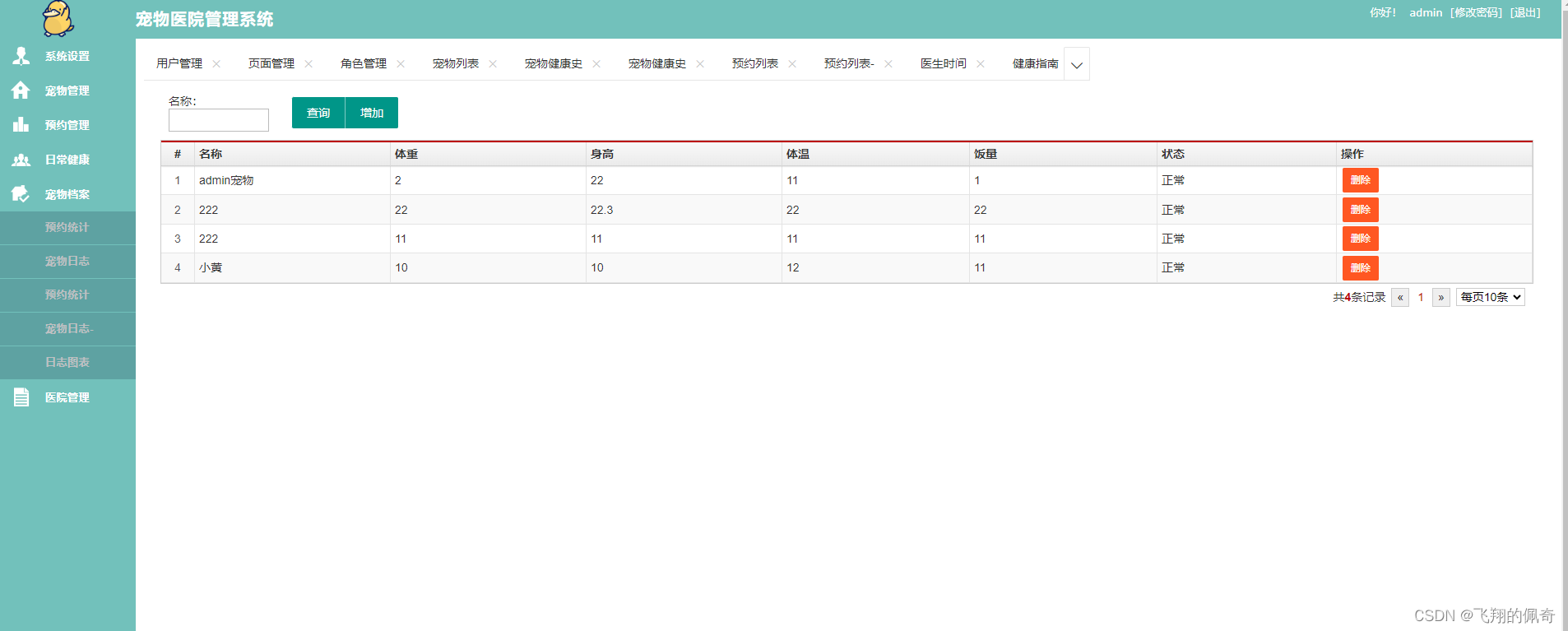 基于Springboot+MYSQL+Maven实现的宠物医院管理系统（源码+数据库+运行指导文档+项目运行指导视频）,在这里插入图片描述,第15张