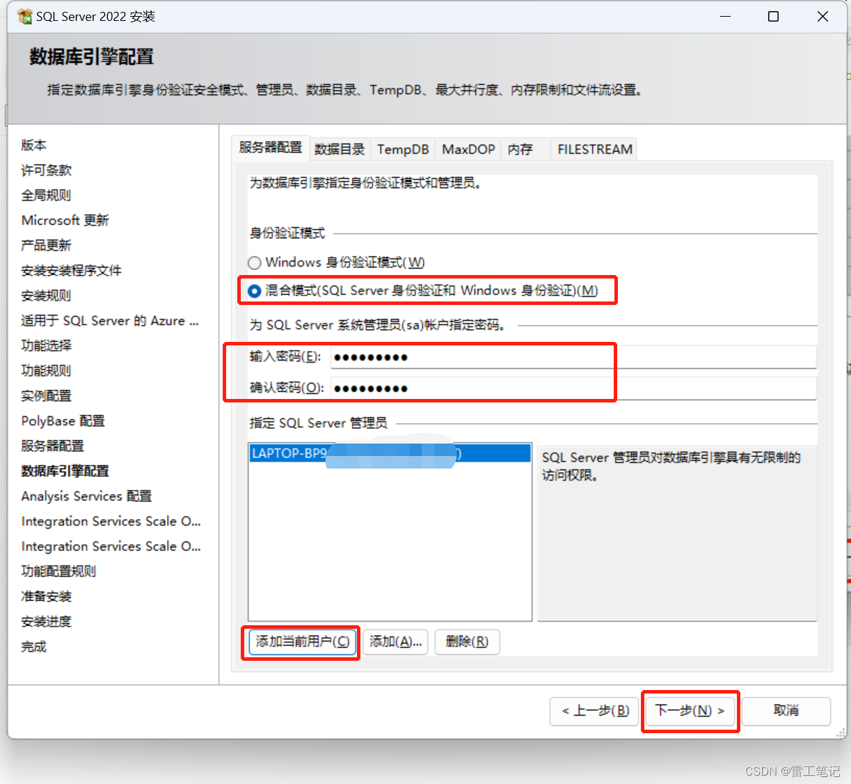 【数据库】SQL Server2022安装教程,在这里插入图片描述,第14张