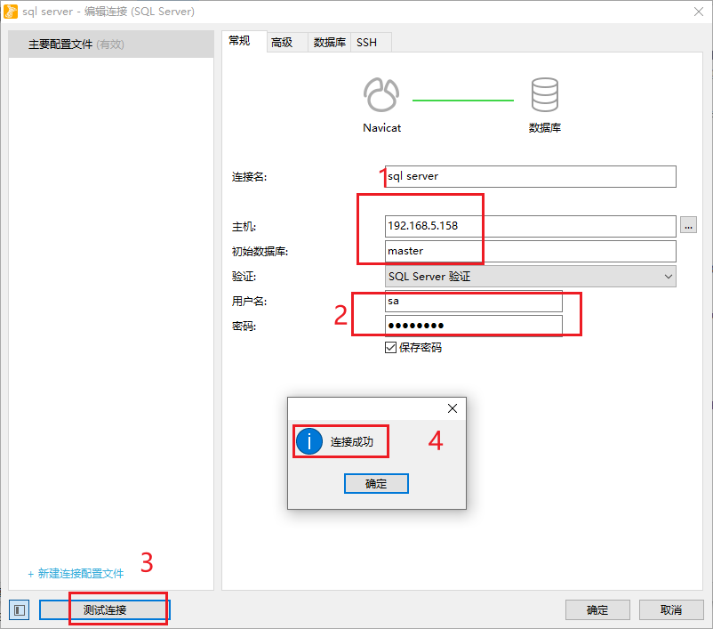 Linux centos安装SQL Server数据库，结合cpolar内网穿透实现公网访问,第8张
