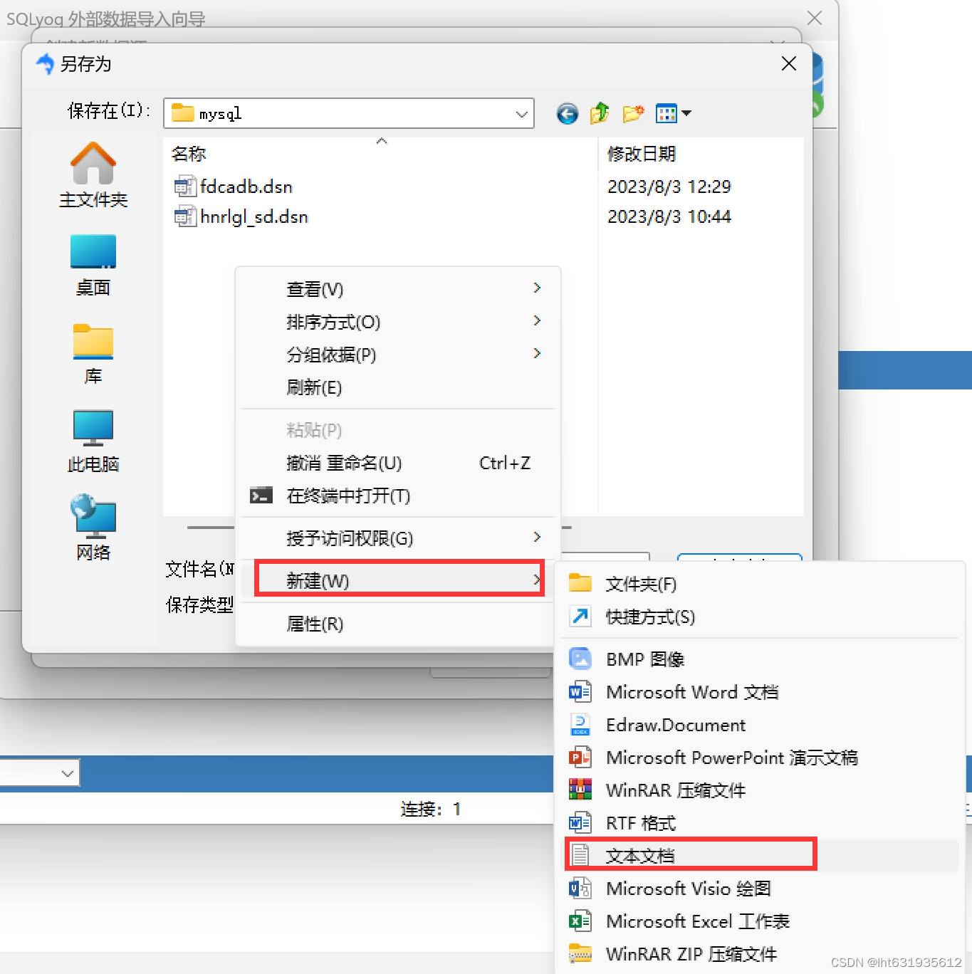 SQLserver 数据库导入MySQL的方法,在这里插入图片描述,第13张