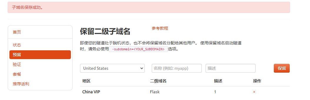 轻量级web开发框架：Flask本地部署及实现公网访问界面,image-20231120171639329,第10张