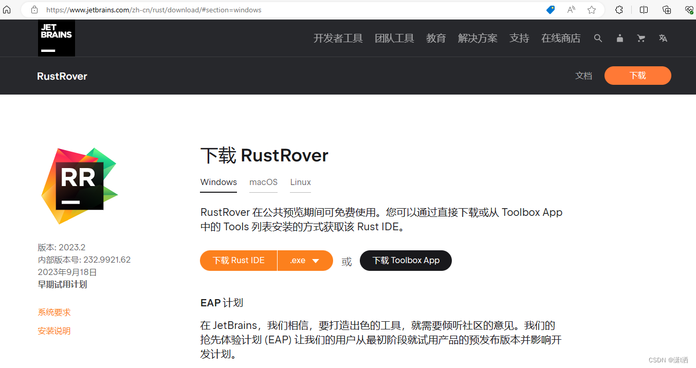 【详细图文】Windows下安装RustRover和配置Rust环境,第1张