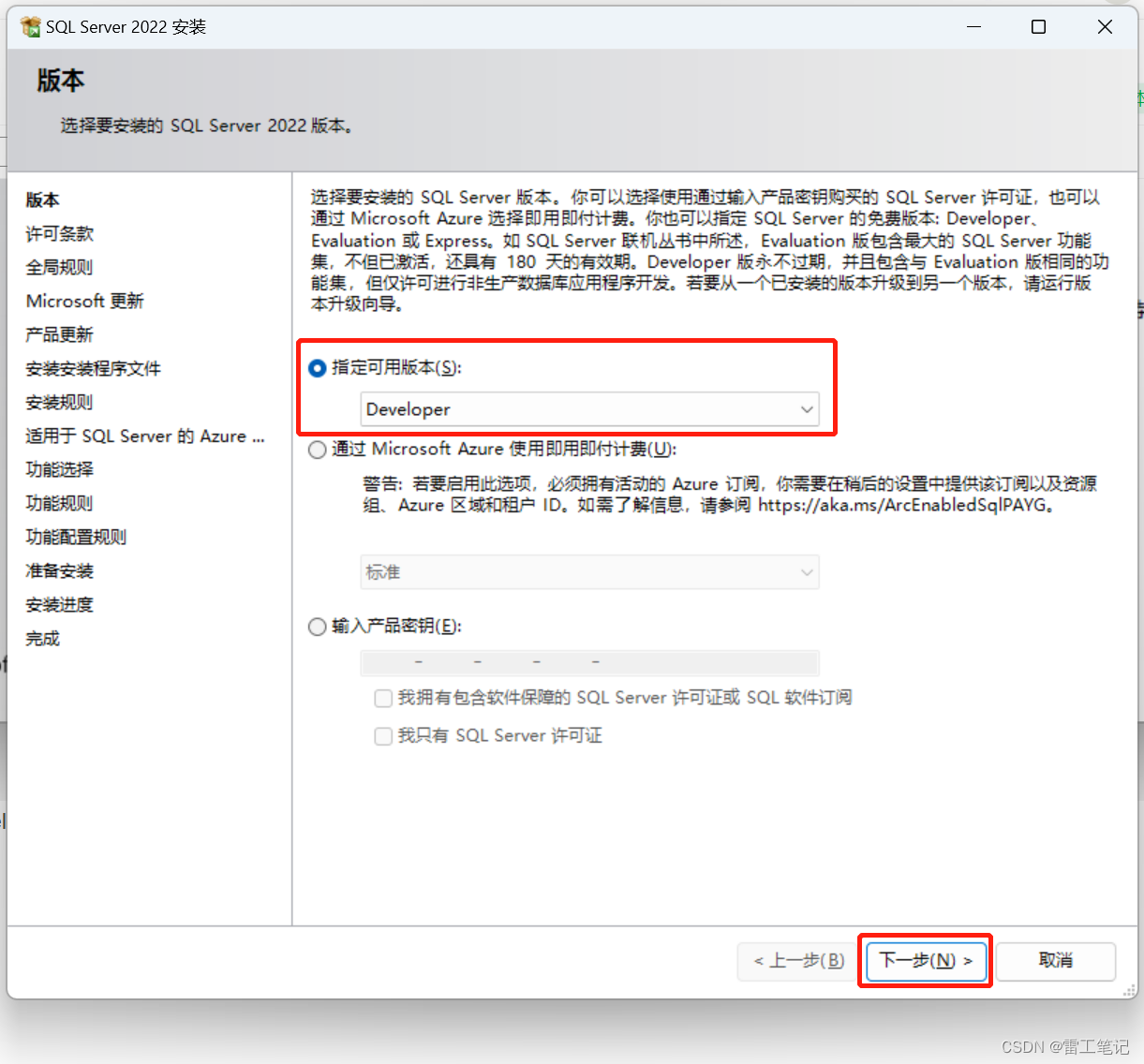 【数据库】SQL Server2022安装教程,选择Developer版本,第4张