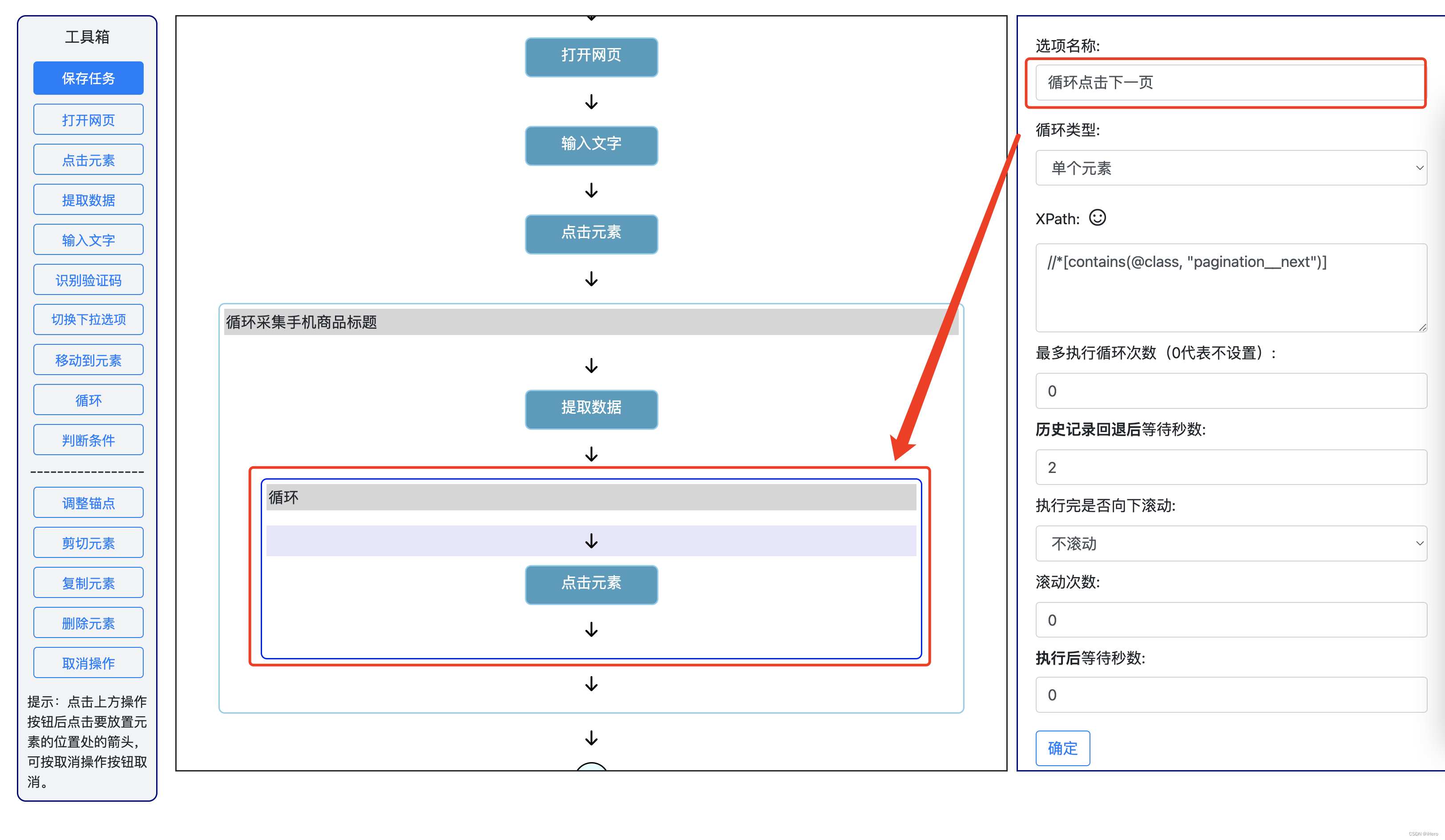 【Python】EasySpider:一个很强大的可视化网络爬虫工具,100%开源完全免费,第20张 【Python】EasySpider:一个很强大的可视化网络爬虫工具,100%开源完全免费,在这里插入图片描述,第20张