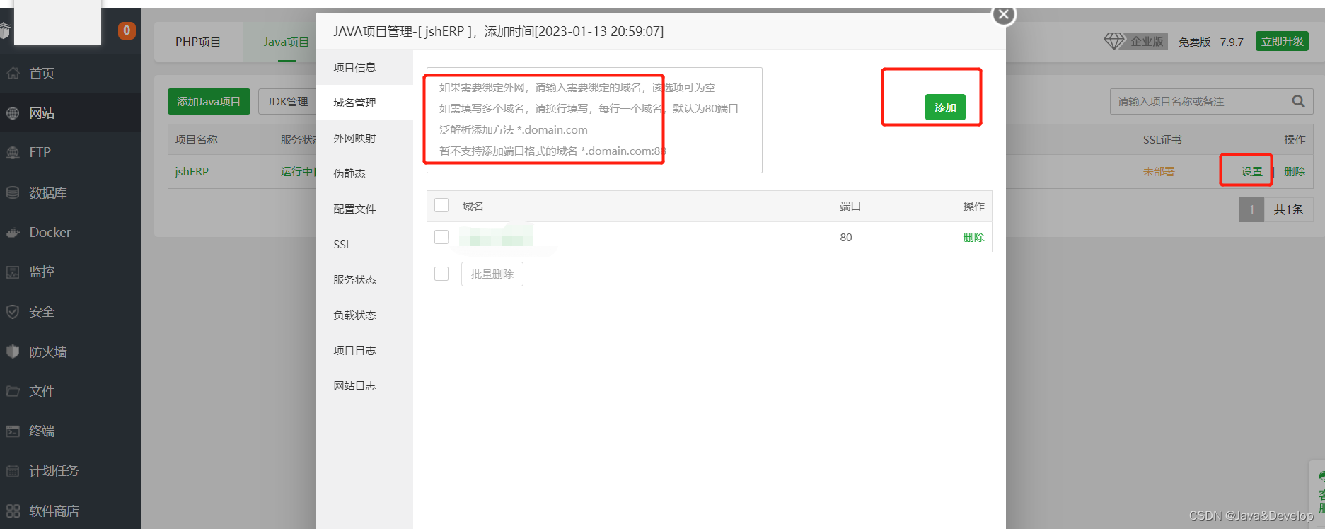 如何快速搭建自己的阿里云服务器（宝塔）并且部署springboot+vue项目（全网最全）,在这里插入图片描述,第22张