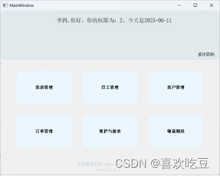 数据库系统课设——基于python+pyqt5+mysql的酒店管理系统（可直接运行）--GUI编程,第1张