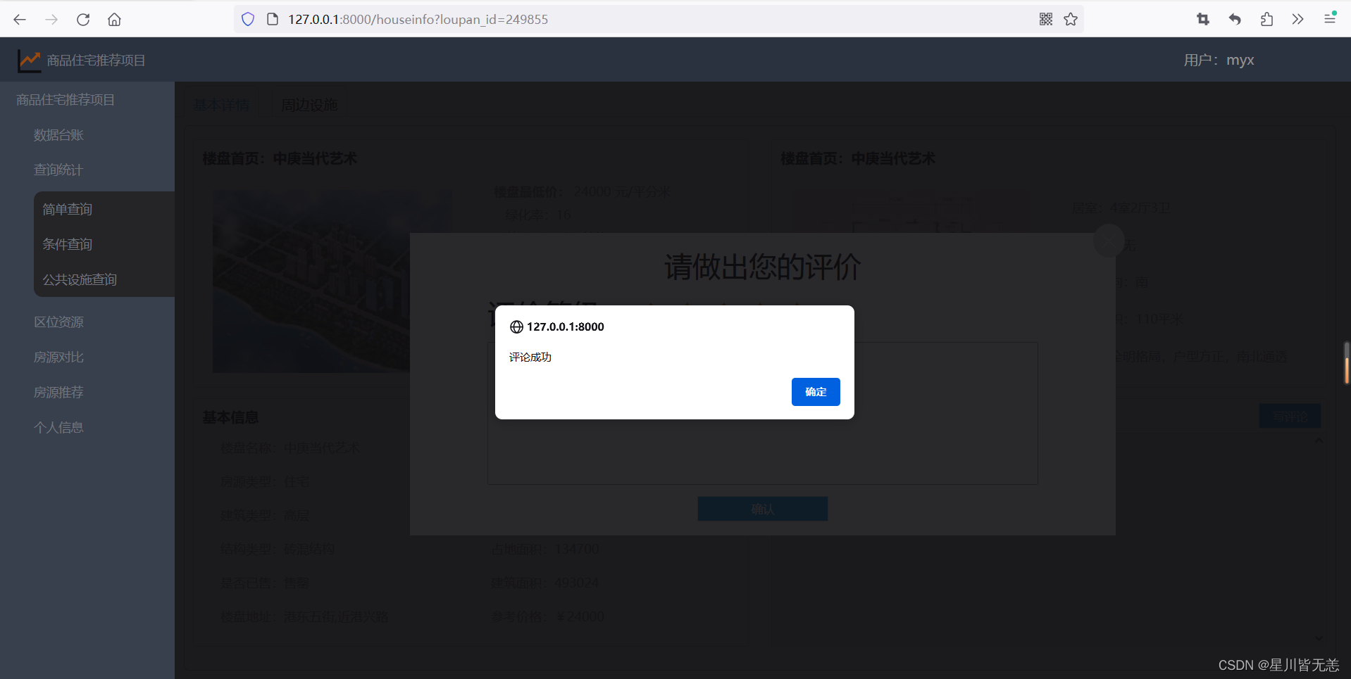 大数据机器学习——基于Django协同过滤算法的房源可视化分析推荐系统的设计与实现,在这里插入图片描述,第21张