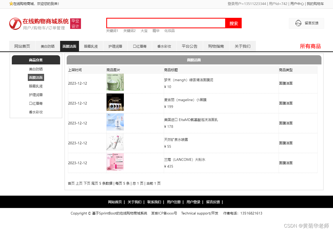 基于Springboot网上购物商城系统设计与实现,第2张