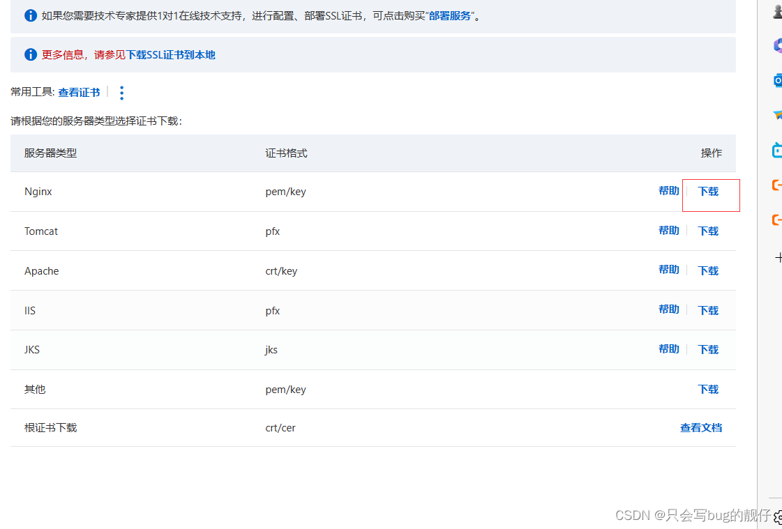 搭建自己的 new bing网站----nginx反代（群晖，全docker版）,在这里插入图片描述,第8张