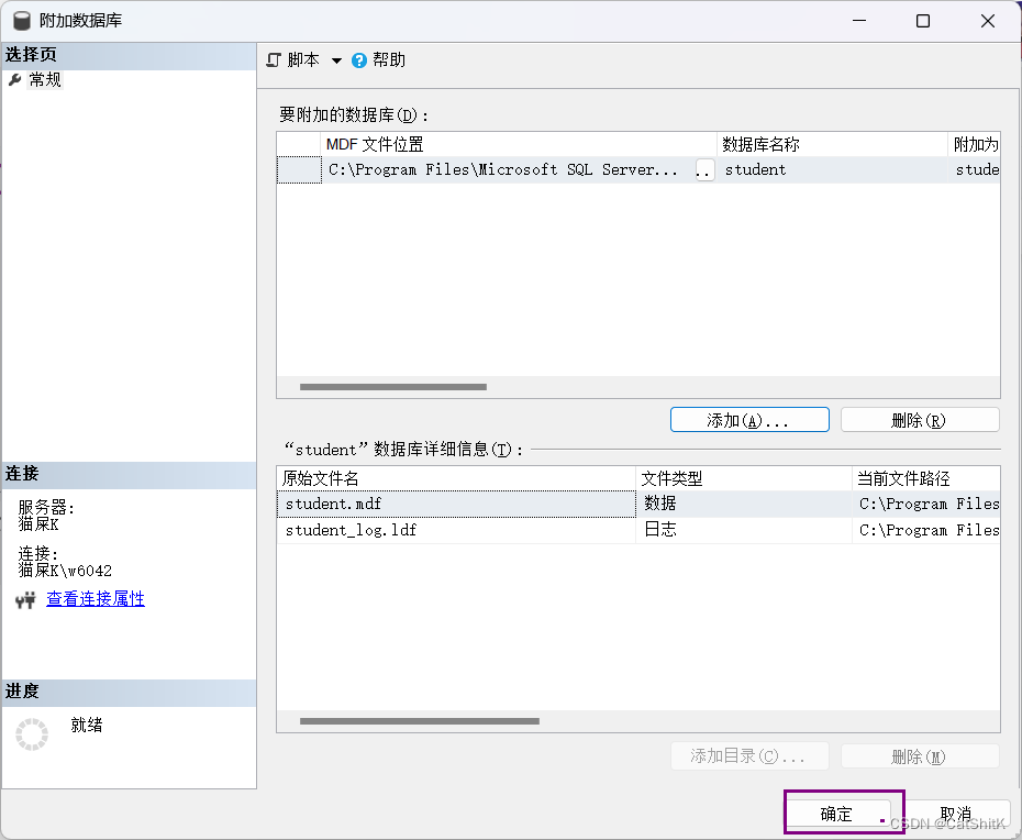 完美解决Window11附加表时: Microsoft SQL Server Management Studio-附加数据库时出错。有关详细信息,请单击“消息”列中,第5张 完美解决Window11附加表时: Microsoft SQL Server Management Studio-附加数据库时出错。有关详细信息,请单击“消息”列中,第5张