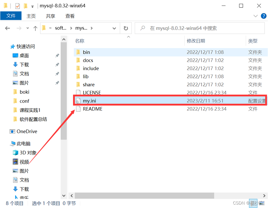超详细MySQL（免安装版）安装与配置,在这里插入图片描述,第8张