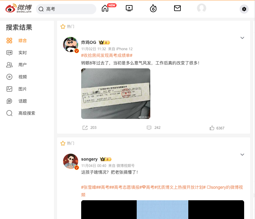 【爬虫实战】用python爬取微博任意关键词搜索结果、exe文件,第1张