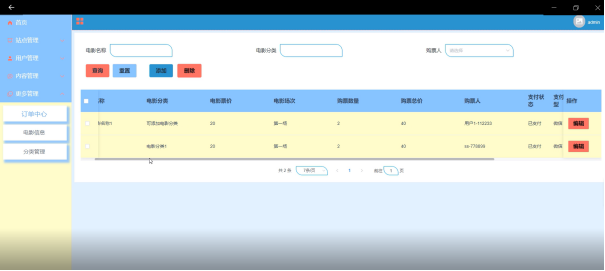 （附源码）python电影院购票系统 毕业设计221133,第15张