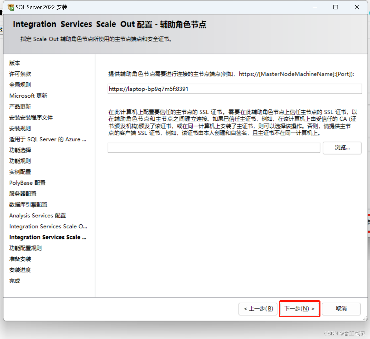 【数据库】SQL Server2022安装教程,在这里插入图片描述,第17张