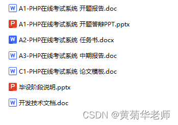 基于PHP网上在线考试系统设计与实现：开题报告、成品参考、毕设辅导资料,第10张