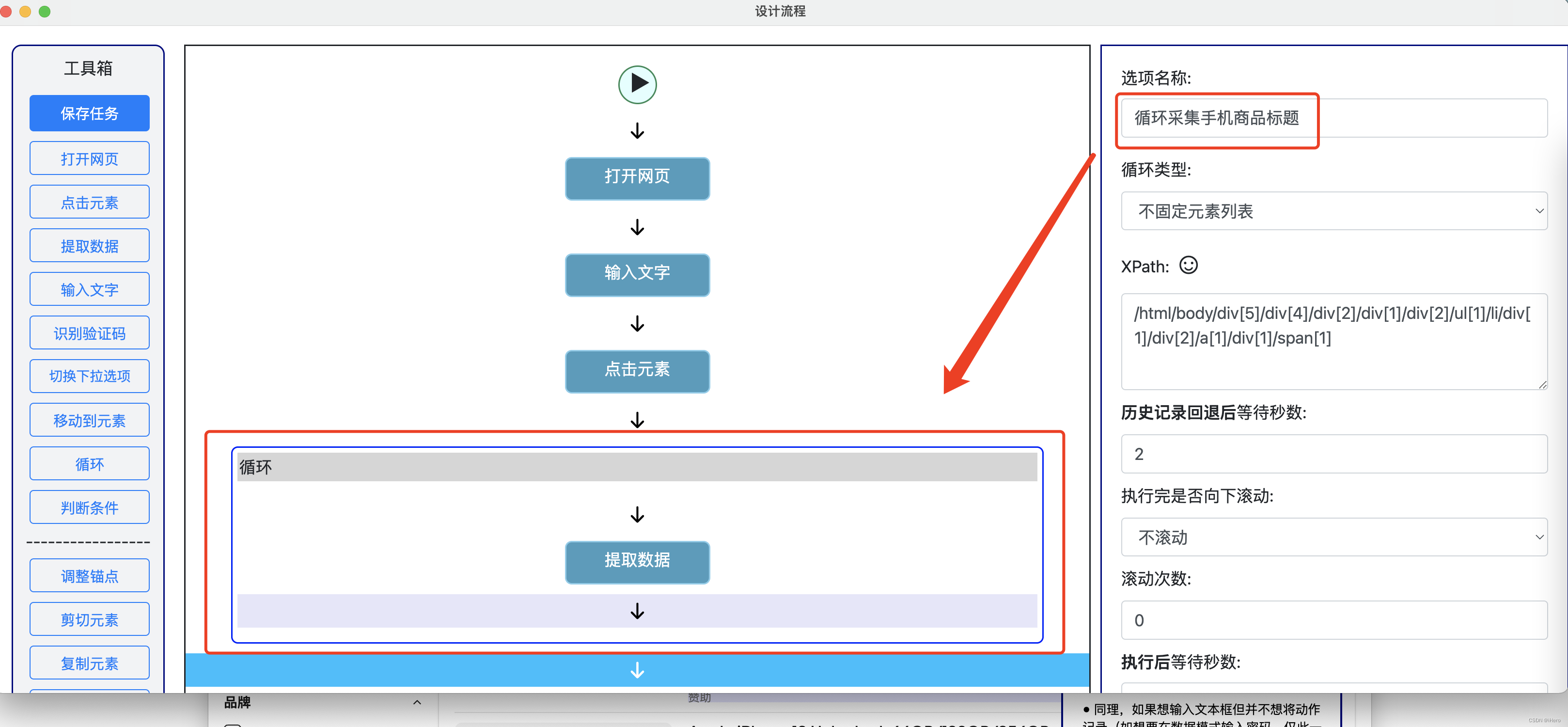 【Python】EasySpider:一个很强大的可视化网络爬虫工具,100%开源完全免费,第18张 【Python】EasySpider:一个很强大的可视化网络爬虫工具,100%开源完全免费,在这里插入图片描述,第18张