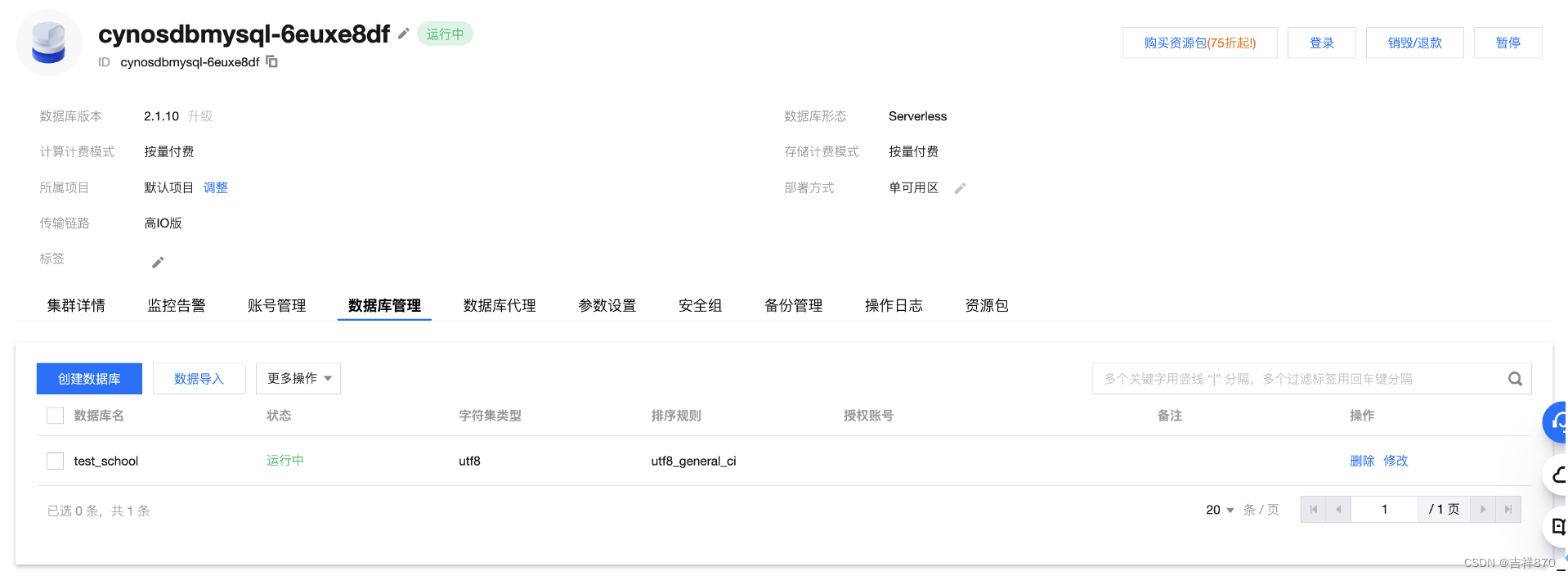 【腾讯云 TDSQL-C Serverless 产品体验】TDSQL-C MySQL Serverless实践之路,在这里插入图片描述,第8张