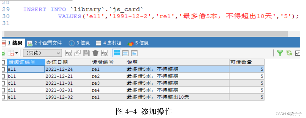 学校图书借阅管理系统(MySQL),在这里插入图片描述,第19张