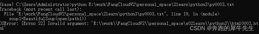 python3 爬虫相关学习8：python 的常见报错内容汇总(持续收集ing),第5张
