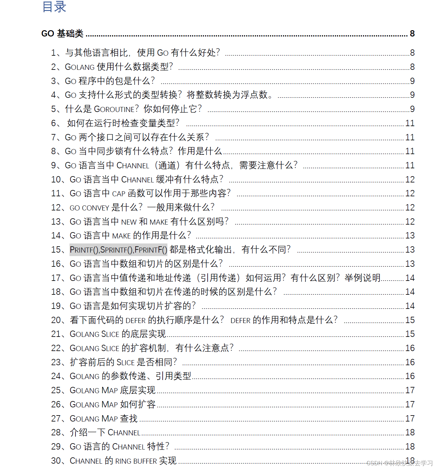 Go语言最全面试题，拿offer全靠它，附带免积分下载pdf,在这里插入图片描述,第1张