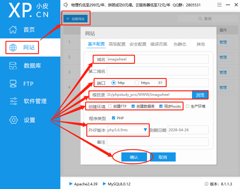 本地如何使用PHP搭建简单Imagewheel云图床，结合内网穿透实现在外远程访问？,20230526095303,第3张