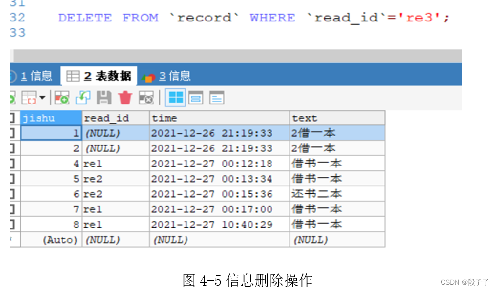 学校图书借阅管理系统(MySQL),在这里插入图片描述,第20张