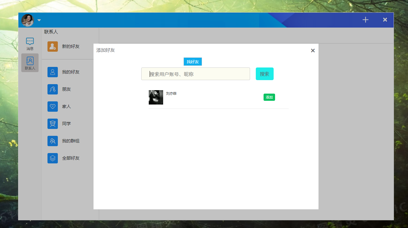 基于Springboot+WebSocket+Netty实现在线聊天、群聊系统,第6张