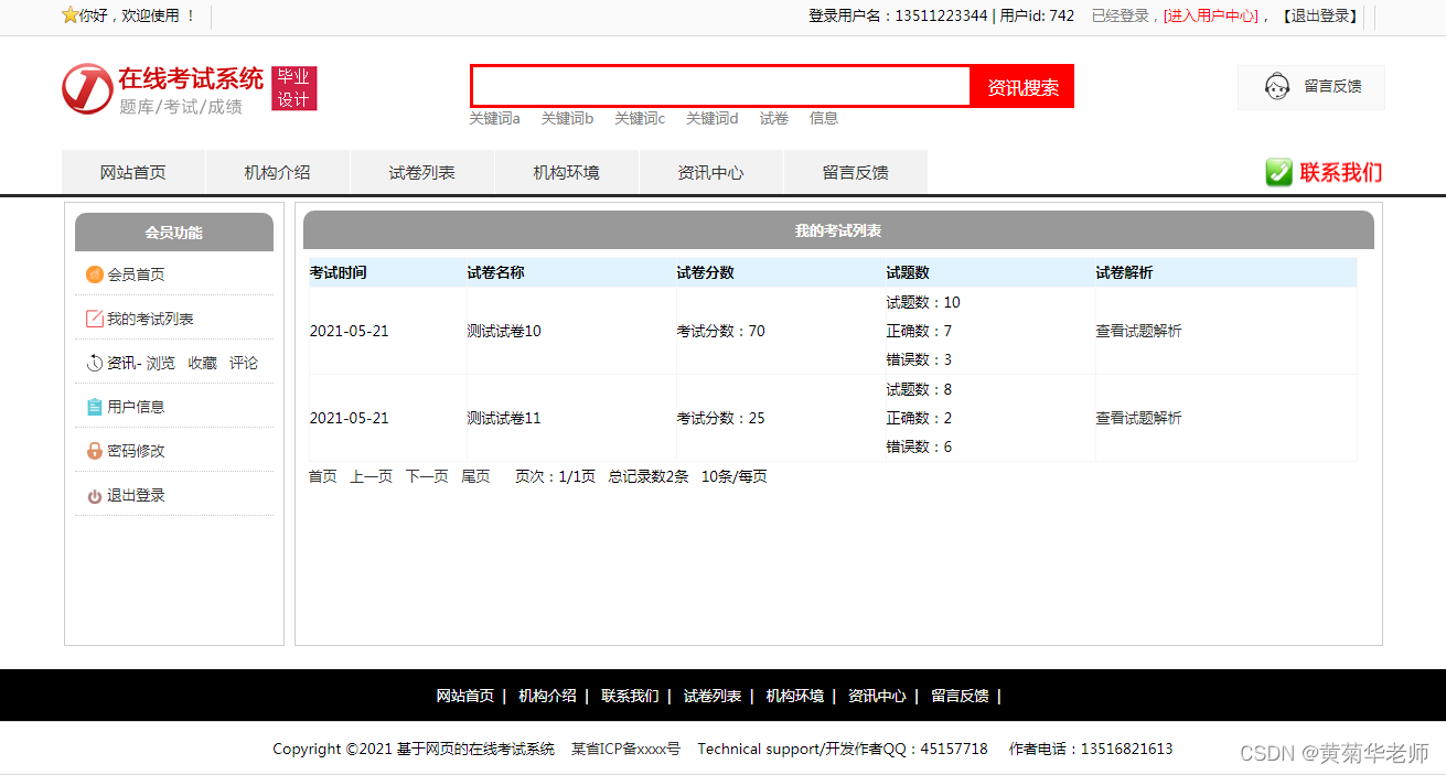 基于PHP网上在线考试系统设计与实现：开题报告、成品参考、毕设辅导资料,第6张