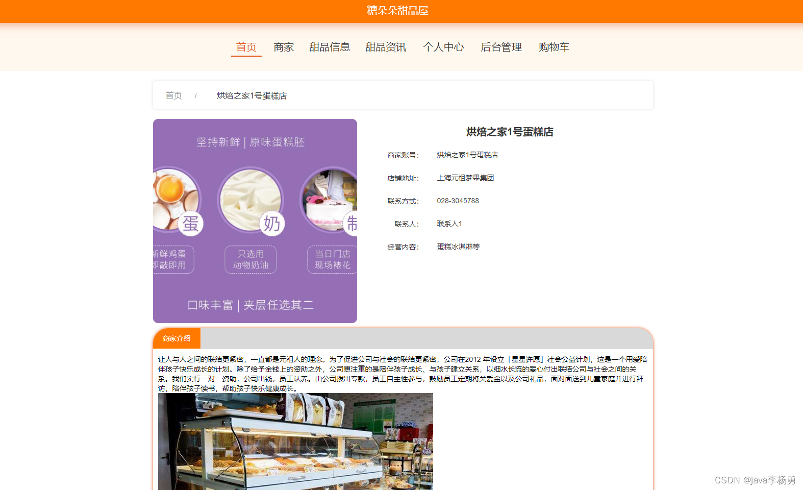 基于Java+Springboot+Vue+elememt甜品屋蛋糕商城系统设计和实现,第8张