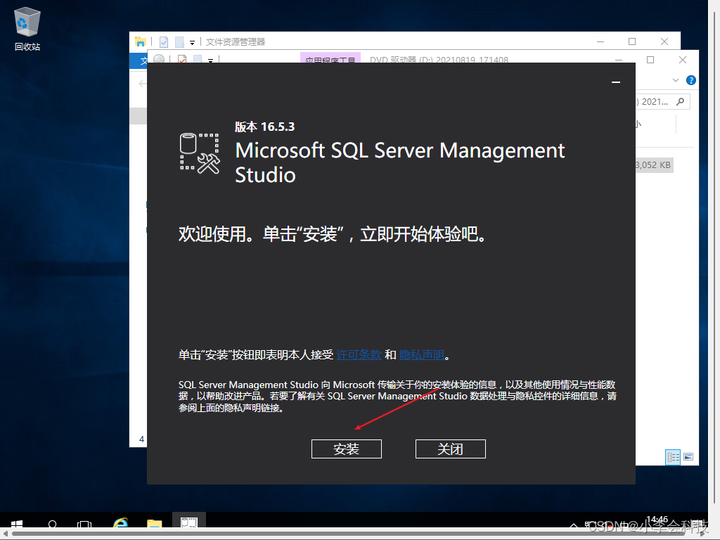 第一章 SQL Server 数据库部署,第25张