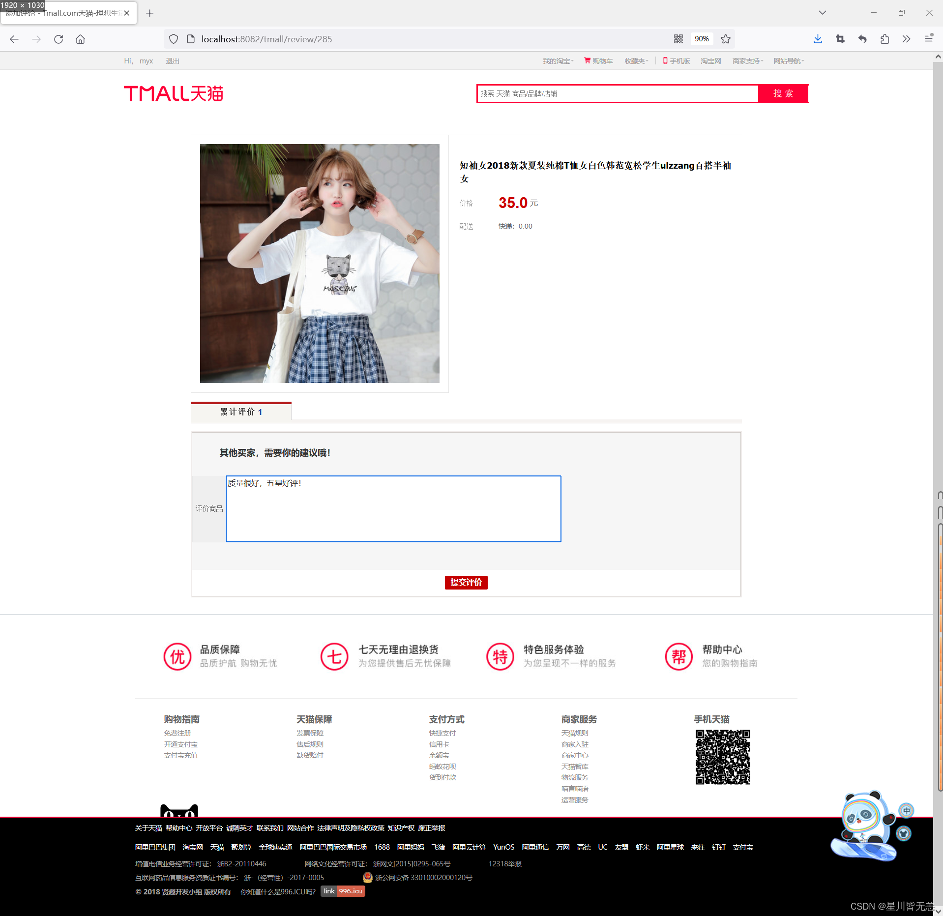 大数据SpringBoot|基于SpringBoot+SSM+MyBatis框架的迷你仿天猫商城购物系统,在这里插入图片描述,第34张