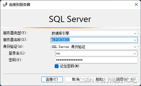 安装SQL Server详细教程,在这里插入图片描述,第28张