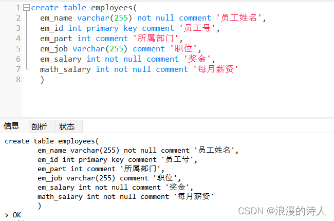 Mysql练习——建立一张员工信息表employees，字段包括员工姓名、员工号、所属部门、职位、奖金（可为空）、每月薪资。,在这里插入图片描述,第1张